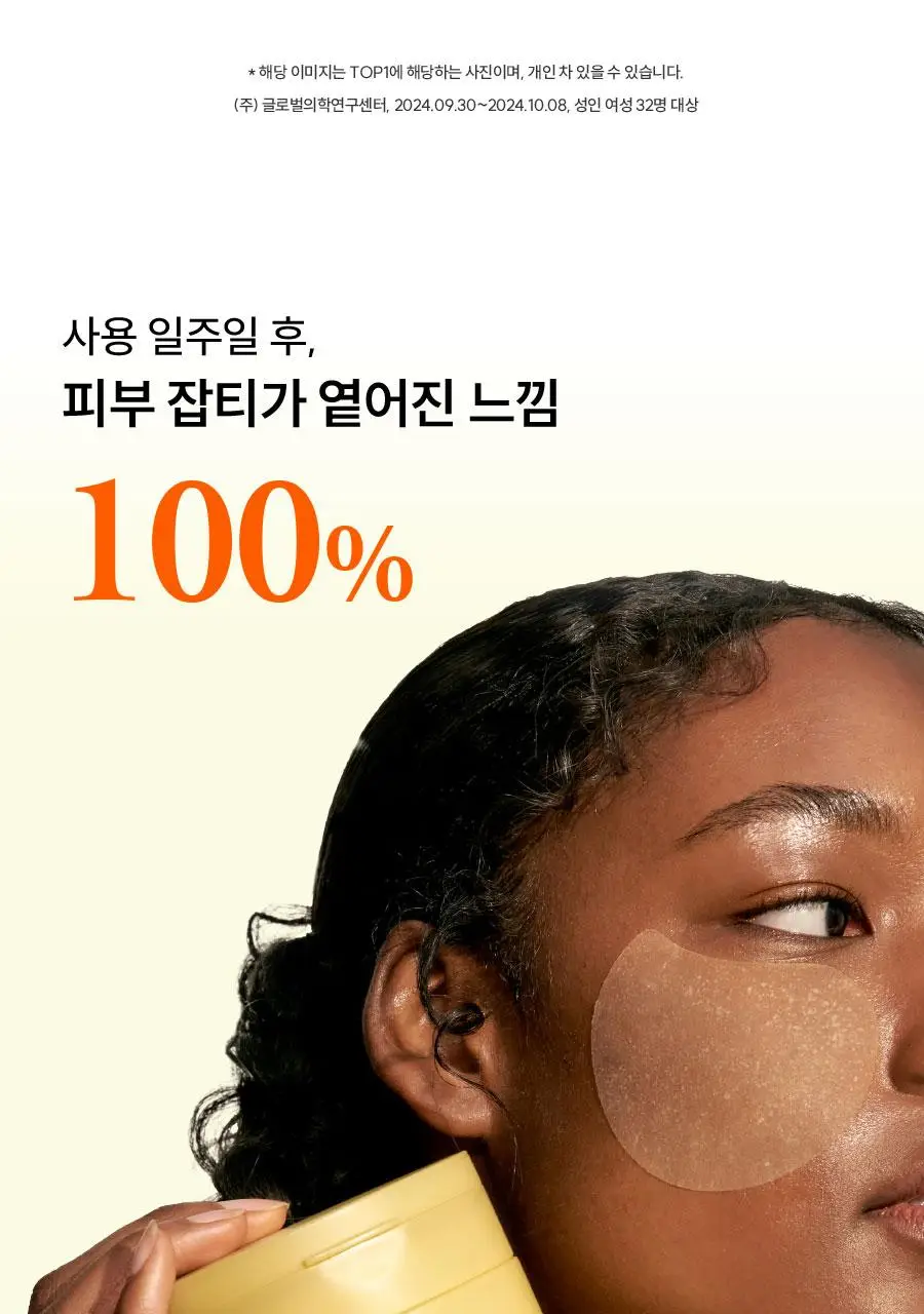 [잡티톤업] 한율 달빛유자 비타톤업 애플존 패드 60매 기획 (+10매) 상세페이지 22